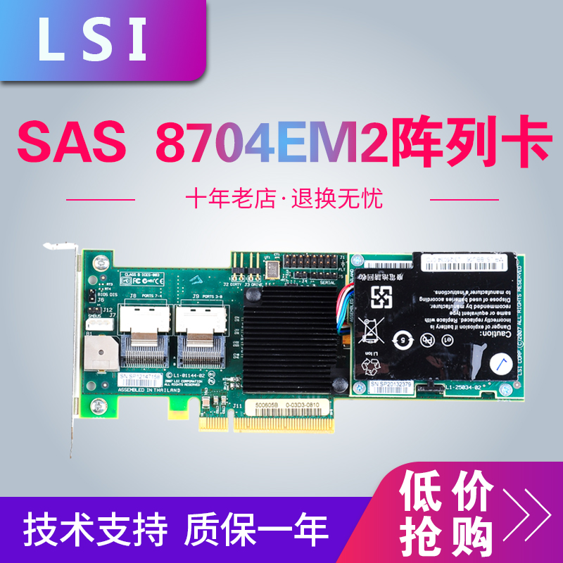 LSI MR SAS 8704EM2 SAS SATA PCI-E RAID5 Array Card FOR C6100 Cable
