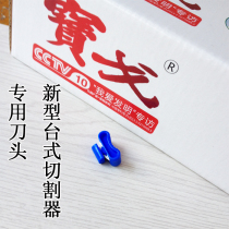 Special knife head for the preservative film cutter (only for the use of the new type desktop preservation film cutting case of the pagog card)