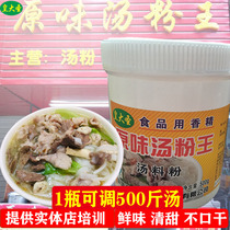 Guangdong original soup powder King soup F8060 Chaoshan clear soup River powder formula commercial three fresh seasoning