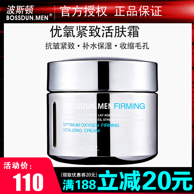 Boston Excellent Oxygen Tight Skin Cream Mens Face Cream Moisturizing Rehydration Wipe Face Oil Control Oil Anti-Wrinkle Moisturizer