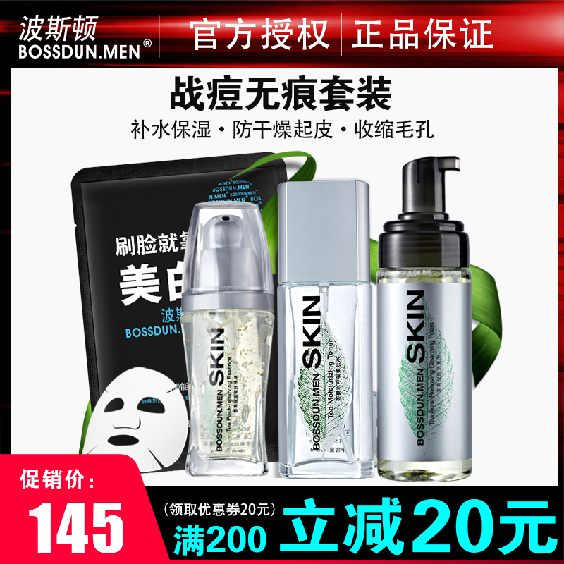 Boston mens skin care products water milk set control oil moisturizing tonic face acne student flagship store