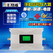 Huiluotong high-power Triple network mobile phone signal amplifier mobile Unicom Telecom 3g4g enhanced receiver