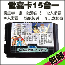 16-bit MD Sega machine game card multi-in-one card collection cassette Bruce Lee 12 people street fighter You tour White book hungry wolf