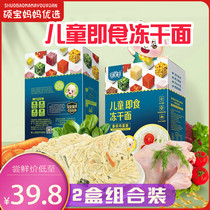 Instant Noodle Freeze Dried Instant Noodle 2 Boxes of Childrens Noodles Baby Supplementary Noodles