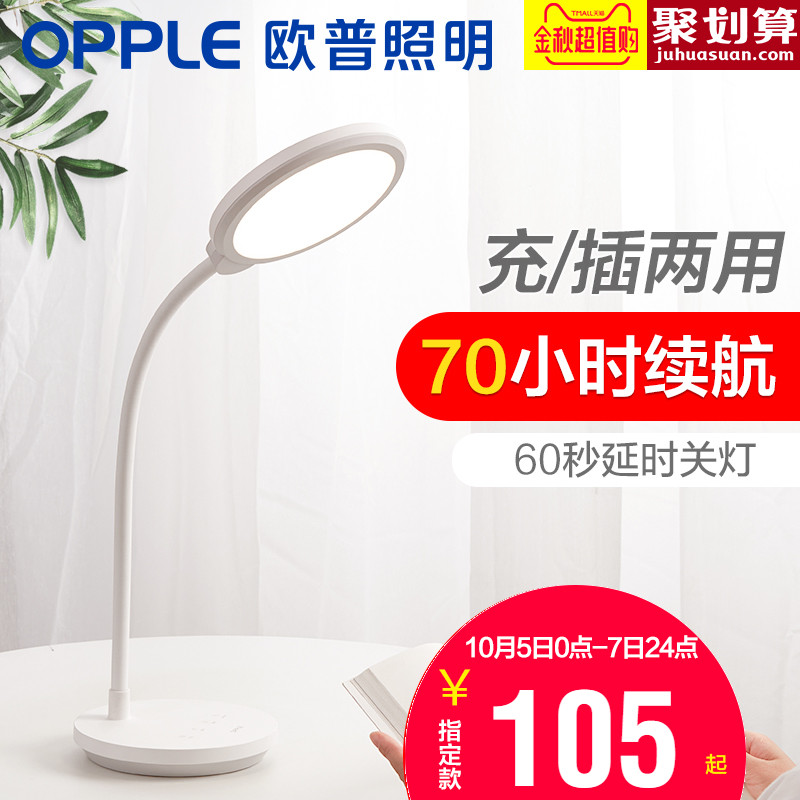 LED table lamp, eye protection lamp desk, student dormitory recharge lamp, study bedroom, storage reading lamp bedside.