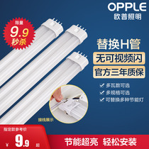 Op LED replacement transformation long strip tube ceiling lamp rectangular round replacement light source H tube energy saving super bright