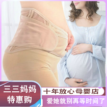 San San mother good pregnancy Yan clothing pregnant women support abdominal belt belt multi-purpose prenatal belt postpartum pelvic belt abdominal belt