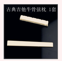 Classical guitar oxen string pillow string pillow upper and lower guitar string pillow bridge string bridge effectively improve the tone