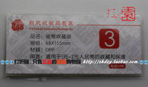 Yins OPP advanced banknote collection bag banknote protective bag No. 3 can put 1-2 yuan banknote pocket pocket