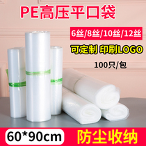 60*90*12 silk thickened large high-pressure inner bag pe flat mouth packaging bag transparent moisture-proof plastic film bag