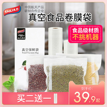 Tai Li reticulated suction vacuum food packaging bag thickening household vacuum machine fresh bag texture compression roll bag