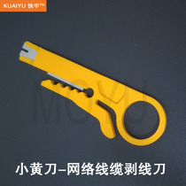 Quick Yu small yellow knife super practical simple yellow knife stripping tool network cable telephone line stripping cable