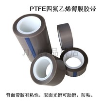 PTFE Teflon film tape adhesive high temperature resistant wear-resistant insulation anti-stick smooth Teflon tape YLH-7013M