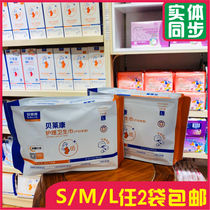 Bailaikang maternal special care sanitary napkins puerperal pregnant women postpartum sanitary napkins L 5 tablets