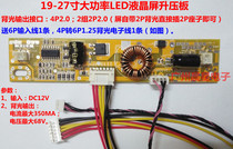 DGY601V1 7 Chimei AU BOE 19-27 inch high power LED LCD screen boost constant current board 350mA