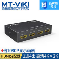 Makatuo-dimensional MT-SP104M HDMI distributor one quarter HDMI1 in 4 out support 1080p