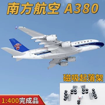 南方航空a380模型-南方航空a380模型促销价格、南方航空a380模型品牌- 淘宝