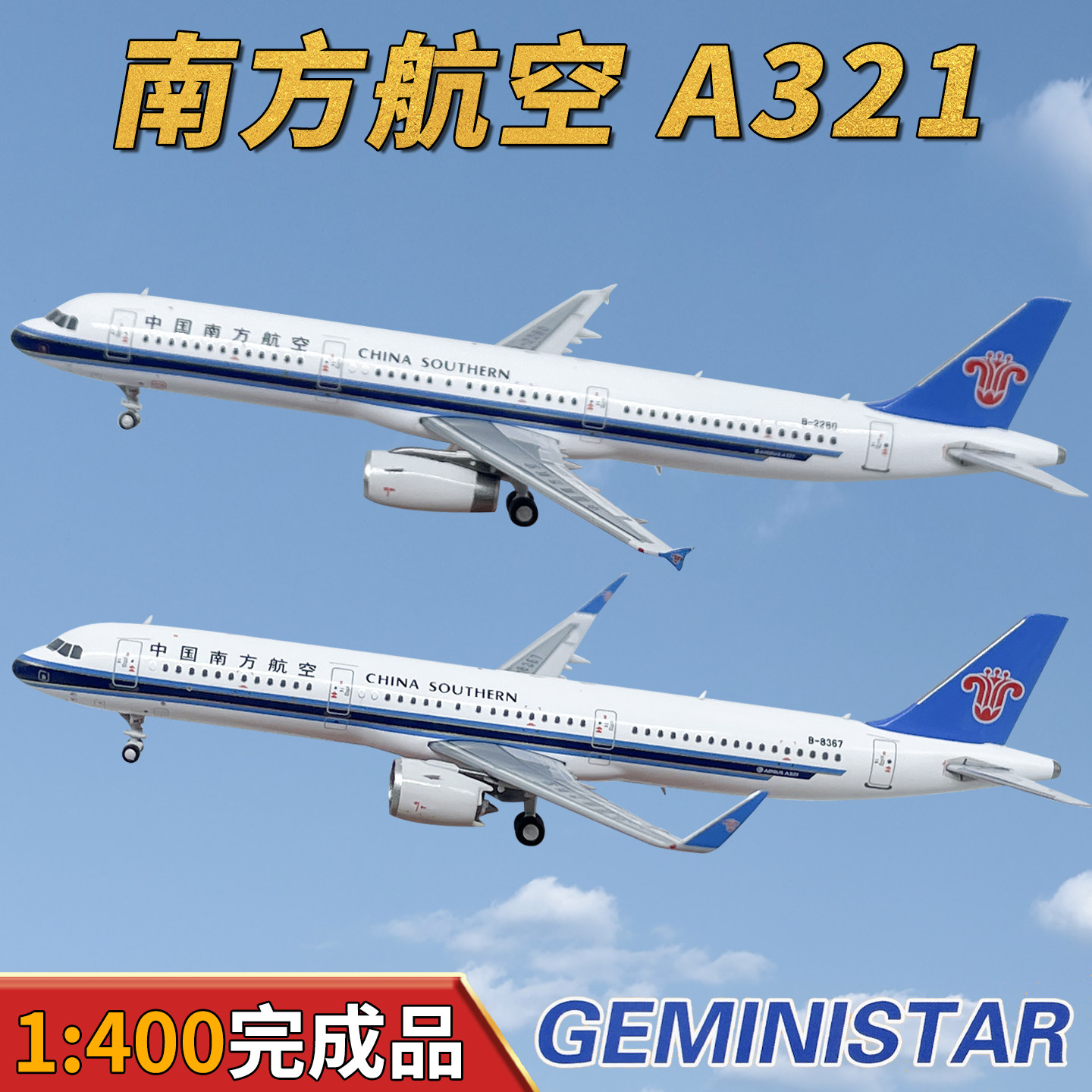 a321南方航空-a321南方航空促销价格、a321南方航空品牌- 淘宝