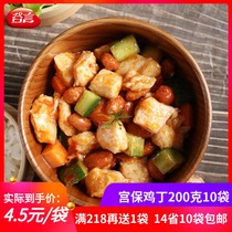 Gu Yan Kung Pao Chicken 200g * 10 bags of takeaway cooking bag semi-finished dishes frozen fast food rice Commercial