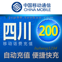 Sichuan mobile 200 yuan mobile phone to pay the phone bill recharge Chengdu broadband Yibin Ziyang Meishan Luzhou Mianyang payment