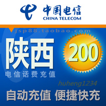 Shaanxi Telecom 200 yuan mobile phone charge recharge Xian broadband landline fixed phone payment Hanzhong Yulin Baoji