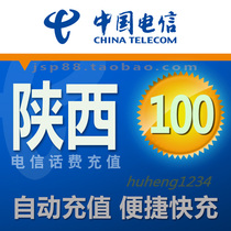 Shaanxi Telecom 100 yuan mobile phone charge recharge Xian broadband landline fixed phone payment Xianyang Yulin Baoji