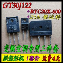 GT30J122 BYC20X-600 Midea variable frequency air conditioning accessories 3 sets of 25A rectifier bridge D25XB60