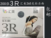 Huimei 3R 5 inch 265G diamond premium photo paper Photo paper Photo paper 200 sheets