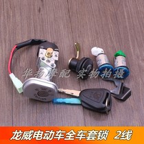 Applicable to electric vehicle electric Moronwei electric door lock set lock power lock full car lock two-wire and four-lock