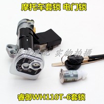 Suitable for Wuyang Honda motorcycle accessories Ruiyu WH110T-6 sets of locks electric door locks full car locks keys