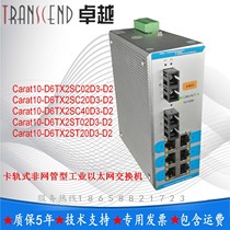 TSC excellent Carat10-D6TX2ST02D3-D2 card rail industrial Ethernet switch
