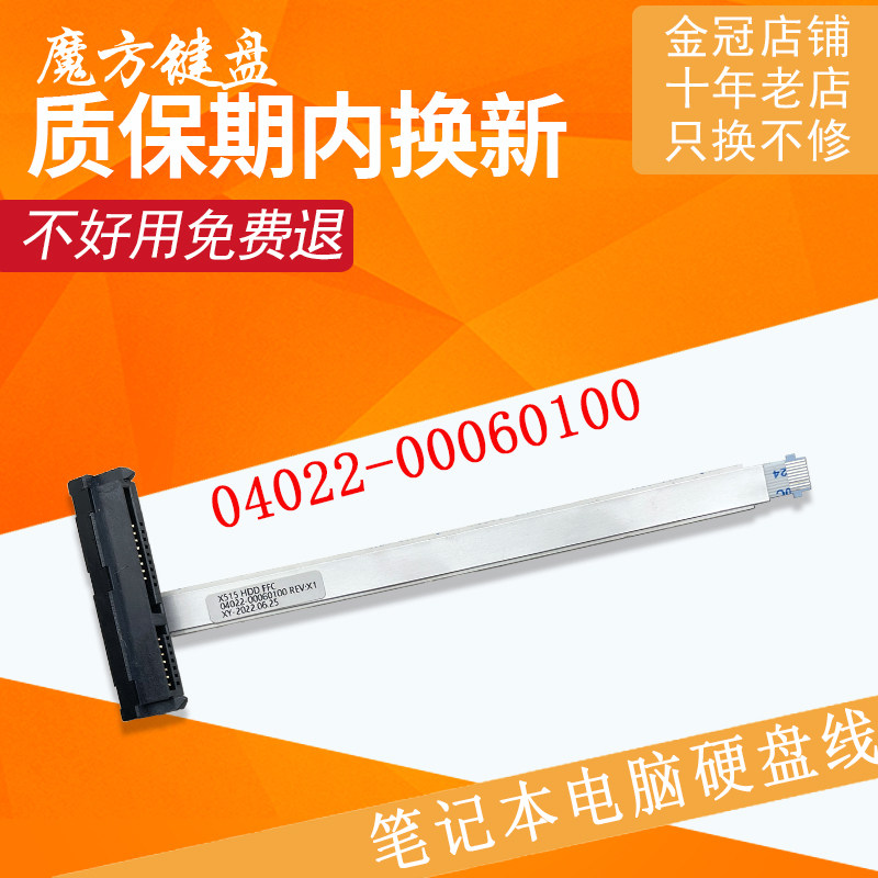 华硕飞行堡垒8硬盘排线-华硕飞行堡垒8硬盘排线促销价格、华硕飞行堡垒8