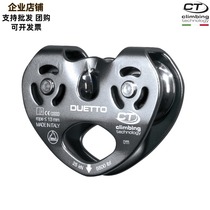 CT Climbing Technology Duetto Pulley Crossing Ball Bearing Cable Double Pulley