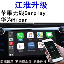 Jianghuai refine M3 M4 M5 S3 S7 xing rui Jia Yue A5 X4 humtto Wireless carplay box hicar