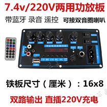 220V7 4V power amplifier board Bluetooth radio 16x8 without charger Square dance rod speaker power amplifier board motherboard