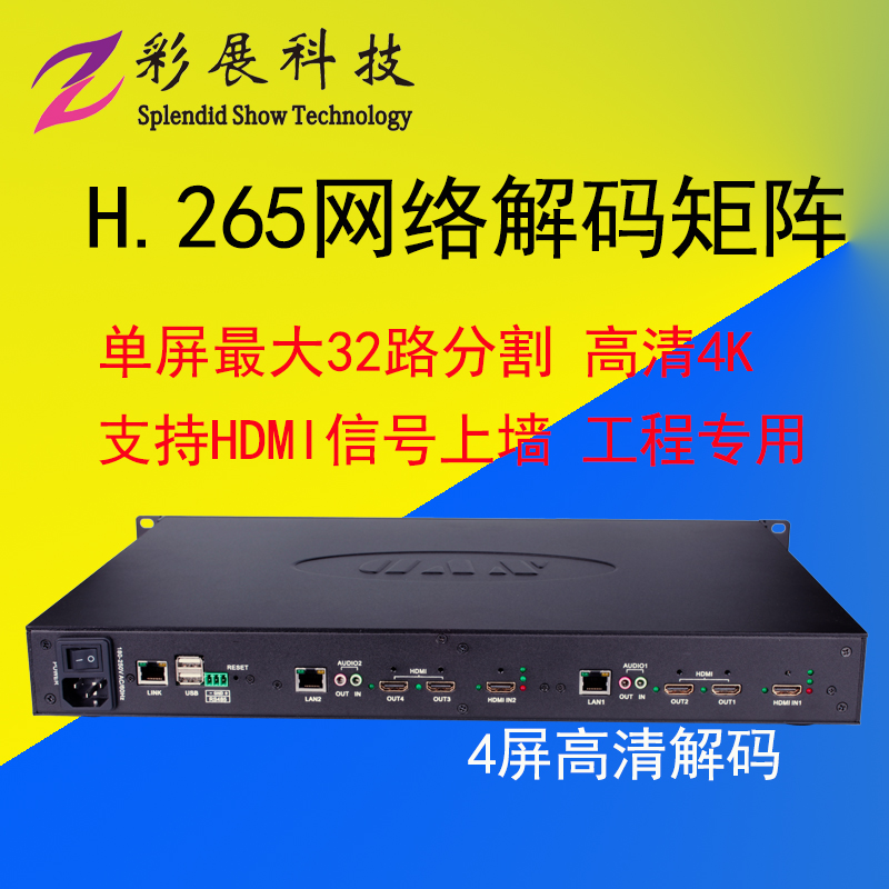 H265 Video Decoding Matrix Processor HD Network Digital Monitoring Decoder Monitor Server Host