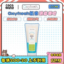 Wang Ke Ke American Oxygen New Oxyfresh Cleansing Gel Cat and Dog in addition to bad breath fresh breath toothpaste 113g