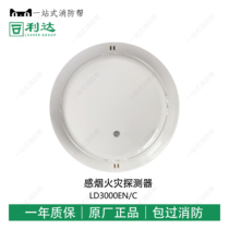 Lida point type photoelectric smoke-sensing fire detector JTY-GM-LD3000EN C