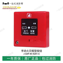 Shanghai Songjiang Manual Fire Alarm Button J-SAP-M-9201-E