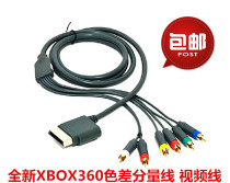 xbox360 brand new color difference line splitter line avline XBOX360AV connection TV video line HD line