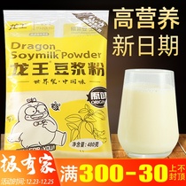 Longwang Soymilk Powder Instant Black Bean Original Sweet Pure Soy Milk Powder Soybean Powder Brewing Breakfast Household Commercial Bag Packaging