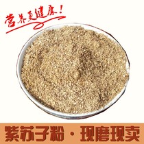 Northeast specialty perilla seed powder cooked Suzi seed powder barbecue vacuum packaging 500g freshly ground seasoning