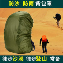 Outdoor backpack rainproof cover Cycling bag mountaineering bag school bag waterproof cover Desert dustproof and sandproof cover waterproof cover
