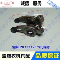 Changchai Changfa single cylinder diesel engine parts R175A S195 L28 1125 YM32 valve rocker arm