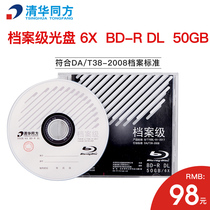 Tsinghua Tongfang BD-R DL Blu-ray File Class Disc 6x Tongfang 50GB File Blu-ray Disc Burning