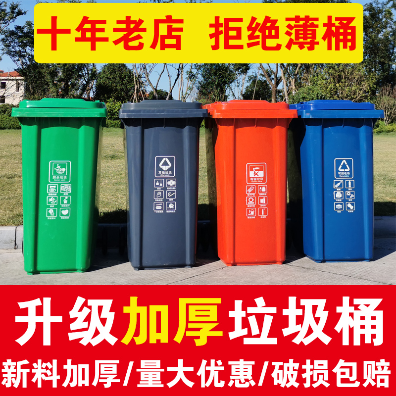 Outdoor classified garbage cans large commercial 240l plastic 120 liters 100 pedal sanitation belt cover community trailer barrels