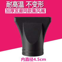 Hair salon Barber Shop professional electric hair dryer universal air duct large high temperature resistant nylon straight hair nozzle 45mm inside