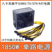 Gold medal 1800W silent single power supply in-line graphics platform B75 B85 X79 847 power supply 2000W