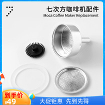 Seventh power fancy coffee machine accessories stir plate powder tank silicone seal ring filter