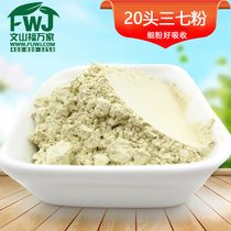 Wenshan Fuwanjia 20 head Panax notoginseng powder 20 head notoginseng powder 500 grams